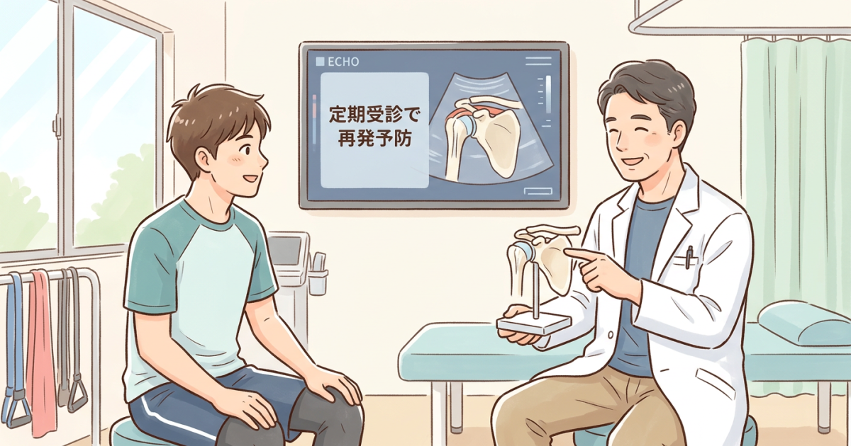 ■スポーツ整形外科の定期受診で再発リスクはどこまで下がるのか