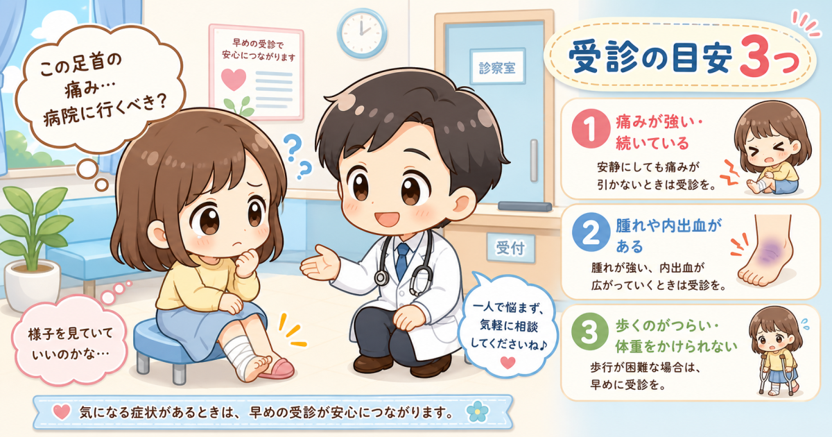 怪我で整形外科の受診に迷う方へ|「大げさ?」と悩む時の目安3つ
